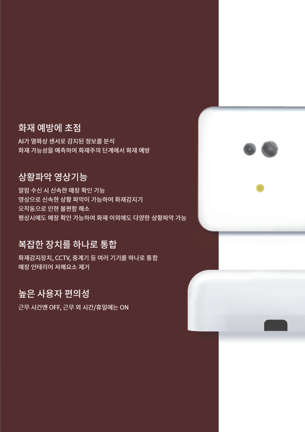 IOT 통합화재 모니터링 시스템