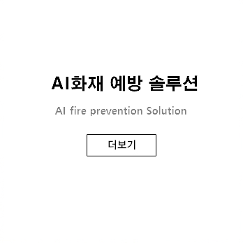 IOT 통합화재 모니터링 시스템